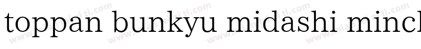 toppan bunkyu midashi mincho字体转换